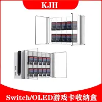 在飛比找蝦皮購物優惠-KJH SWITCH OLED 遊戲收納盒 收納 收納架 卡