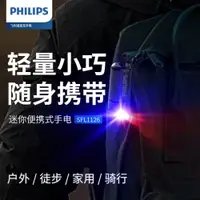 在飛比找ETMall東森購物網優惠-Philips/飛利浦手電筒強光充電遠射便攜多功能戶外紅藍警