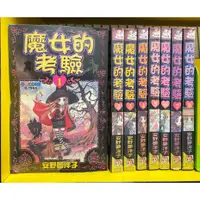 在飛比找蝦皮購物優惠-魔女的考驗(1-8完) / 安野夢洋子 / 二手書 <未來書