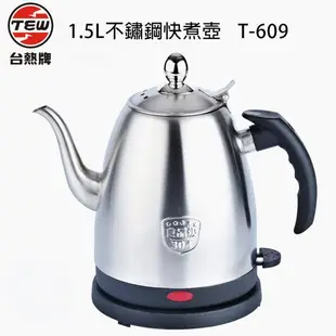 台熱牌 1.5L不鏽鋼快煮壺 T-609