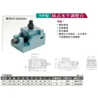 在飛比找蝦皮購物優惠-防震腳 防震腳座 TP型 臥式水平調整台 TP-3/TP-5