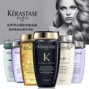 【法國灰太太全球購】Kerastase 🇫🇷正品公司貨 卡詩髮浴 煥髮綻生 重建 黑鑽極萃逆時髮浴 金緻柔馭潔髮浴