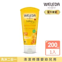 在飛比找momo購物網優惠-【WELEDA 薇雷德】金盞花寶貝洗髮/沐浴乳-200ml(