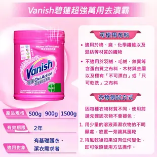 Vanish碧蓮/漬無蹤 全系列任選 去漬霸全系列 萬用去漬霸/潔白去漬霸/殺菌去漬霸/預潔劑/去漬凝膠