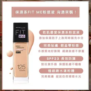 MAYBELLINE 媚比琳 FIT ME水光奇蹟粉底液 30ml 110（押頭版）