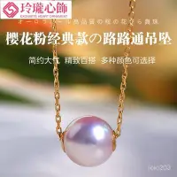 在飛比找Yahoo!奇摩拍賣優惠-18K金天然海水珍珠項鍊  日本AKOYA路路通吊墜櫻花粉色