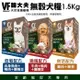 ✨橘貓MISO✨VF Balance 魏大夫 無穀狗糧1.5kg 挑嘴配方｜低敏配方｜樂活配方 無穀 狗飼料