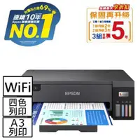 在飛比找有閑購物優惠-EPSON L11050 A3+單功能連續供墨印表機