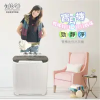在飛比找momo購物網優惠-【IDEAL 愛迪爾】3.8公斤洗脫定頻直立式雙槽迷你洗衣機