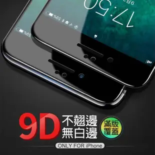 iPhone 6 6S Plus 滿版9D透明玻璃鋼化膜手機保護貼(iPhone6s保護貼 iPhone6SPlus保護貼)