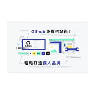 【Hahow 好學校】Github 免費架站術！輕鬆打造個人品牌