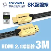 在飛比找Yahoo奇摩購物中心優惠-POLYWELL HDMI 2.1 Ultra 8K60Hz