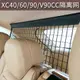 用于沃爾沃XC60/XC40/XC90/V90cc安全網后備箱改裝專用寵物隔離網