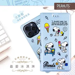 SNOOPY/史努比 iPhone 15 系列 彩繪可站立皮套(最愛冰淇淋)iPhone 15