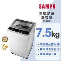 在飛比找momo購物網優惠-【SAMPO 聲寶】7.5KG 定頻直立式洗衣機(ES-B0