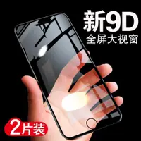 在飛比找ETMall東森購物網優惠-微捷 蘋果6s鋼化膜iPhone6plus手機全屏覆蓋防摔9