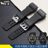 在飛比找Yahoo!奇摩拍賣優惠-【熱賣精選】錶帶 膠錶帶代用 卡西歐Gs 新款g-shock