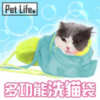 在飛比找PChome24h購物優惠-Pet Life 寵物美容洗澡防扭動可調節拉鍊洗貓袋 黃藍