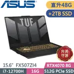 ASUS TUF GAMING F15 FX507ZI4-0072B12700H(I7-12700H/16G+32G/512G+2TB/RTX4070 8G/15.6吋)特仕