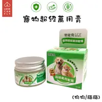 在飛比找蝦皮購物優惠-【招財貓】L.C.F樂健飛『皮膚寵物萬用軟膏/15g』寵物專