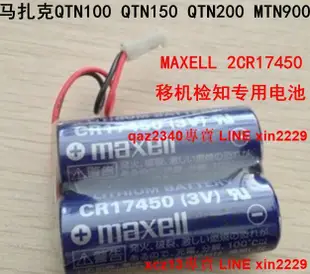 MAXELL CR17450 2個組合 2CR17450 3V 原裝電池組 CR17450SE