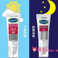 在飛比找蝦皮購物優惠-Cetaphil 舒敏保濕晚霜/臉部隔離日霜 加強舒敏修護霜