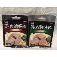 在飛比找蝦皮購物優惠-嘉義海天龍釣具～南台灣-強力鵝肝粉、強力雞肝粉