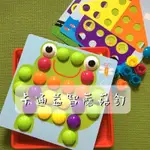 台灣出貨︱蘑菇釘玩具 蒙梭利教具 早教玩具 幼兒玩具 益智玩具 幼兒教具 數學教具 感統玩具 兒童益智玩具 啟蒙玩具