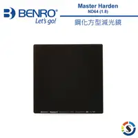 在飛比找PChome24h購物優惠-BENRO百諾 鋼化方形減光鏡 MASTER Harden 