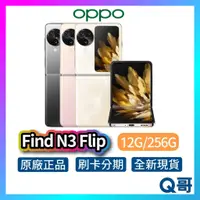 在飛比找蝦皮購物優惠-OPPO Find N3 Flip 12G+256G 曜黑 