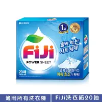 在飛比找蝦皮購物優惠-LG 洗衣紙 Fiji飛漬洗衣紙 一紙淨洗衣紙 20抽