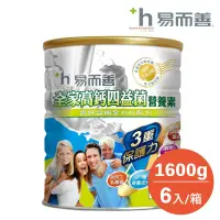 在飛比找博客來優惠-易而善 全家高鈣四益菌營養素 (1600g x6罐)