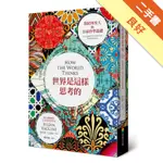 世界是這樣思考的︰寫給所有人的全球哲學巡禮[二手書_良好]11315928379 TAAZE讀冊生活網路書店