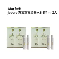 在飛比找博客來優惠-Dior 迪奧jadore 真我宣言淡香水針管1ml二入 (
