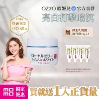 在飛比找momo購物網優惠-【OZIO 歐姬兒】蜂王乳QQ潤白凝露-75g/1入(美白淡