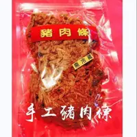 在飛比找蝦皮購物優惠-真好味純手工🐷豬肉條