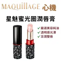 在飛比找蝦皮購物優惠-LM立敏【SHISEIDO資生堂】MAQuillAGE 心機