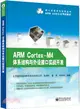 ARM Cortex-M4體系結構與外設介面實戰開發（簡體書）