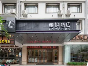 麗楓酒店桂林陽朔西街店-麗楓LavandeLavande Hotel·Guilin Yangshuo Xi Street