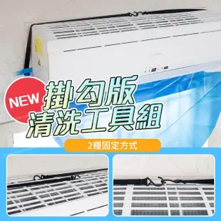 【ARZ】加大型 冷氣清潔工具 10件組(DIY 清洗罩 清潔刷 排水管 毛巾 透明水管)