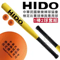 在飛比找蝦皮商城優惠-現貨 HIDO 樂樂棒球 協會指定品牌 樂樂棒球 球棒 棒球