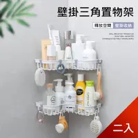 在飛比找PChome24h購物優惠-【荷生活】浴室圓角造型角落置物架轉角瀝水收納架置物籃 2入