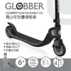 【GLOBBER 哥輪步】FLOW FOLDABLE 125 青少年折疊滑板車-共4色