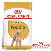 在飛比找Yahoo奇摩購物中心優惠-Royal Canin法國皇家 PDA貴賓成犬飼料 3kg 