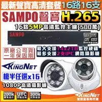 在飛比找松果購物優惠-【KingNet帝網】監視器攝影機 聲寶遠端監控 SAMPO