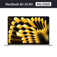 在飛比找ETMall東森購物網優惠-Apple MacBook Air 15吋 M2 8核心 C