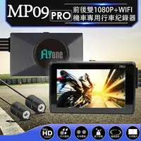 在飛比找樂天市場購物網優惠-FLYone MP09 PRO 前後雙1080P+WIFI 