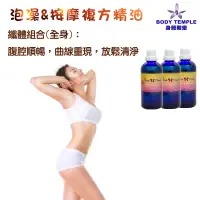 在飛比找博客來優惠-Body Temple芳療按摩油三入組(100mlx3瓶組合