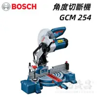 在飛比找台北益昌優惠-【台北益昌】德國 BOSCH 博世 GCM 254 角度 切