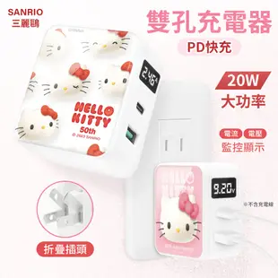 GARMMA Hello Kitty 50周年 Type-C USB PD快充雙孔充電器 三麗鷗 折疊式插頭 手機 平板